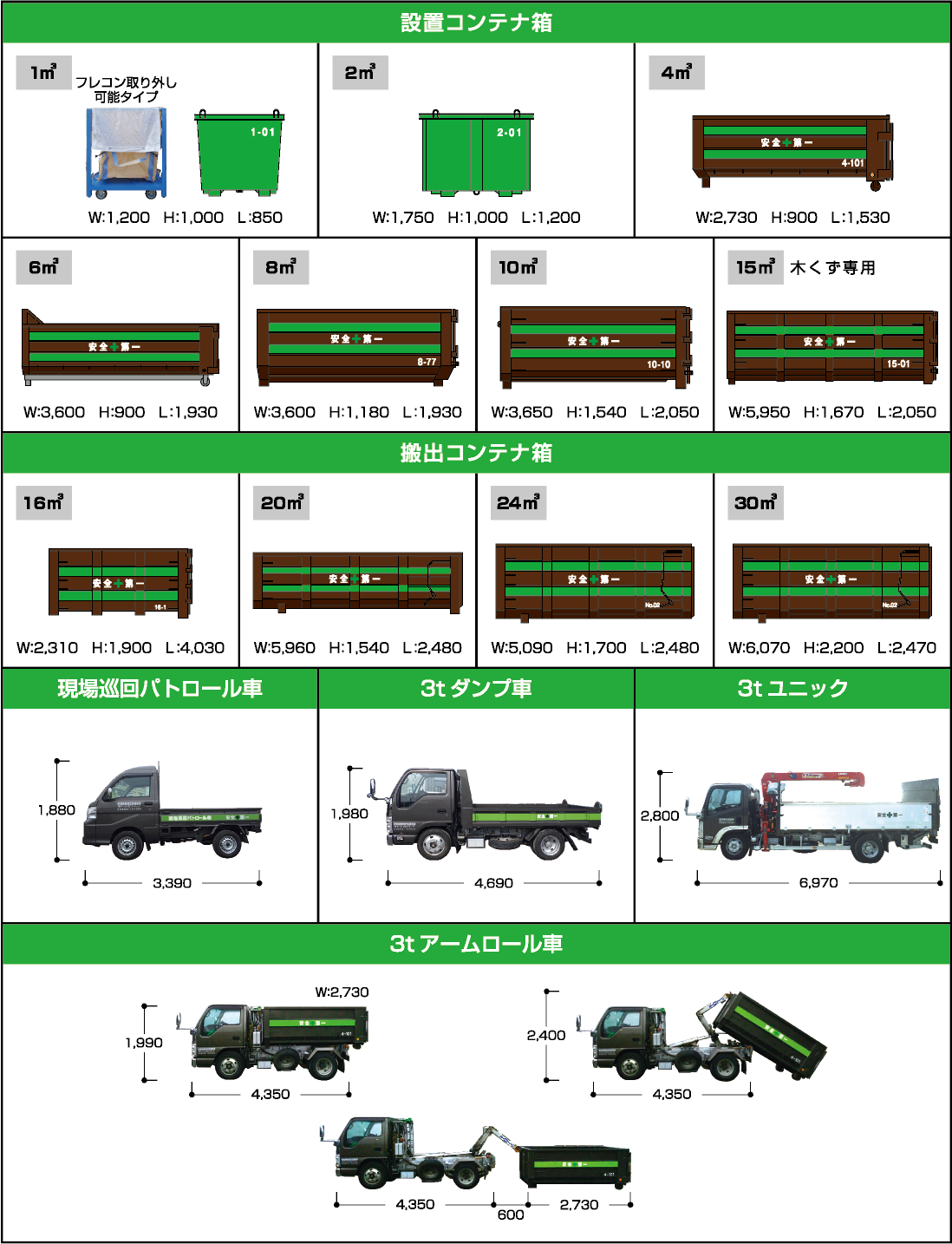 車両ラインナップ 1